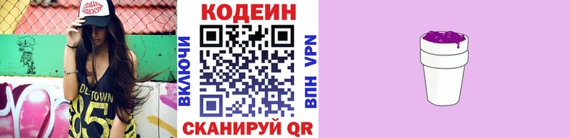 Кодеиновый сироп Lean Purple Drank Старая Купавна